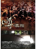 噂の真相・心霊都市伝説NOTE