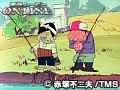 第9話?第10話 元祖天才バカボン サンプル画像 No.5