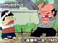 第11話?第12話 元祖天才バカボン サンプル画像 No.1