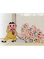 第149話?第150話 元祖天才バカボン