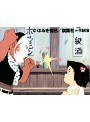 第30話 じゃりン子チエ 第1シリーズ