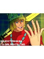 第11話 スペースコブラ