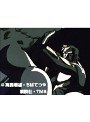  第35話 あしたのジョー2でDMMアフィリエイトツール