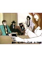 第8話 ルパン三世 (TV第1シリーズ)