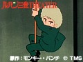 第146話 ルパン三世 (TV第2シリーズ) サンプル画像 No.4