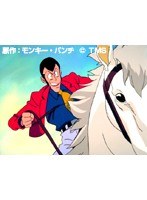 ルパン三世 ヘミングウェイ・ペーパーの謎