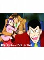  ルパン三世 炎の記憶〜TOKYO CRISIS〜でDMMアフィリエイトツール