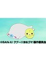 第23話〜第24話 クプ〜！！まめゴマ！