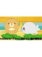 第31話?第32話 クプ?！！ まめゴマ！