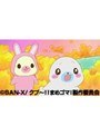 第35話〜第36話 クプ〜！！ まめゴマ！