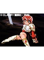 第30話 魔法騎士レイアース