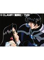 第43話 魔法騎士レイアース