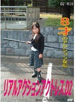 リアル アクション アクトレスD2 りお