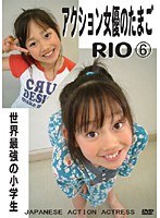 6 アクション女優のたまごRIO