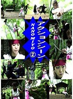 2 アクションシーン NANOMIYO