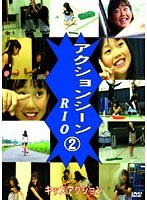 2 アクションシーン RIO