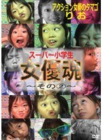その2 アクション女優のタマゴりお 女優魂 お芝居変装