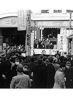 戦後の日本人