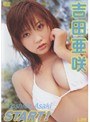 START！ 吉田亜咲