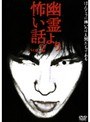 VOL.2 幽霊より怖い話