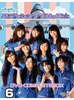 第6話 アテンションプリーズ☆