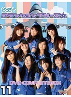 第11話 アテンションプリーズ☆