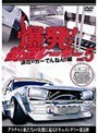 Vol.5 ��ȯ����ƻ�졼����