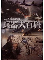 8 兵器大百科 湾岸戦争編