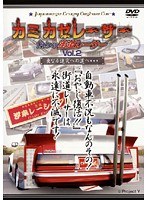 Vol.2 Japanese CrazyCustomCar カミカゼレーサー Oh！my街道レーサー 更なる追求への道へ…