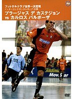 フットサルクラブ世界一決定戦 インターコンチネンタルカップ決勝 プラージャス デ カステジョン VS カルロス バルボーザ