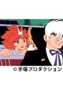 24時間テレビスペシャルアニメ〜手塚治虫の愛は地球を救う〜 全8話パック