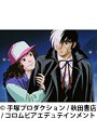 第2話 ブラック・ジャック OVAでDMMアフィリエイトツール