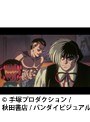  第9話 ブラック・ジャック OVAでDMMアフィリエイトツール