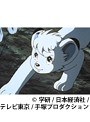 第7話 ジャングル大帝（新）でDMMアフィリエイトツール