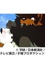  第17話 ジャングル大帝（新）でDMMアフィリエイトツール