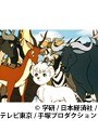 第21話 ジャングル大帝（新）