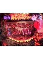 第十七章#13 パチマガMEGAWARS.