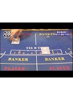 #1 カジノ萬遊記