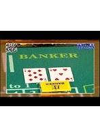 ＃6 カジノ萬遊記
