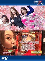 ＃8 ビワコ◆かおりっきぃ☆◆レオ子の これが私の生きる道