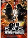 S.A.S. �ѹ��ü�����