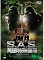 S.A.S. �ѹ��ü�����