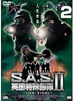 2 S.A.S.�ѹ��ü����� ���Хȥ롦�ߥå���������