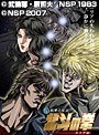  真救世主伝説 北斗の拳 ユリア伝でDMMアフィリエイトツール