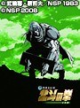 真救世主伝説 北斗の拳 トキ伝