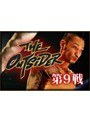  第9戦 THE OUTSIDER ベストバウトでDMMアフィリエイトツール