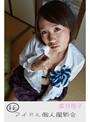マル秘アイドル個人撮影会 菜月理子