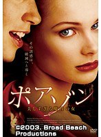 ポアゾン 美しすぎる魔性の女