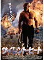  サイレント・ヒートでDMMアフィリエイトツール