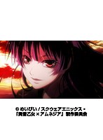 第1話 黄昏乙女×アムネジア （無料）